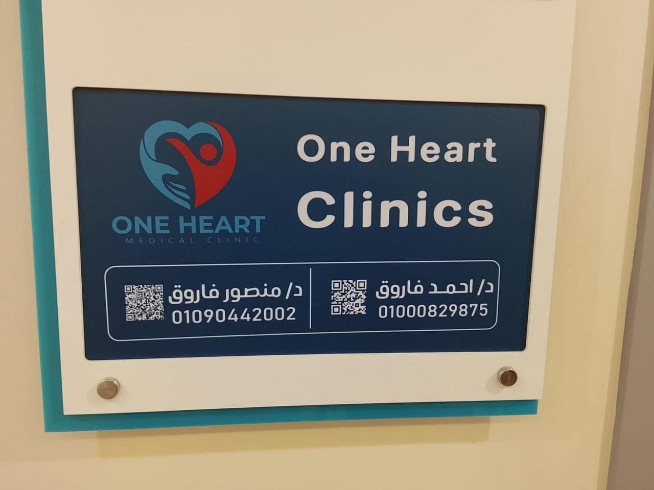 لافتة One Heart Clinics على باب عيادة د. منصور فاروق في التجمع الخامس